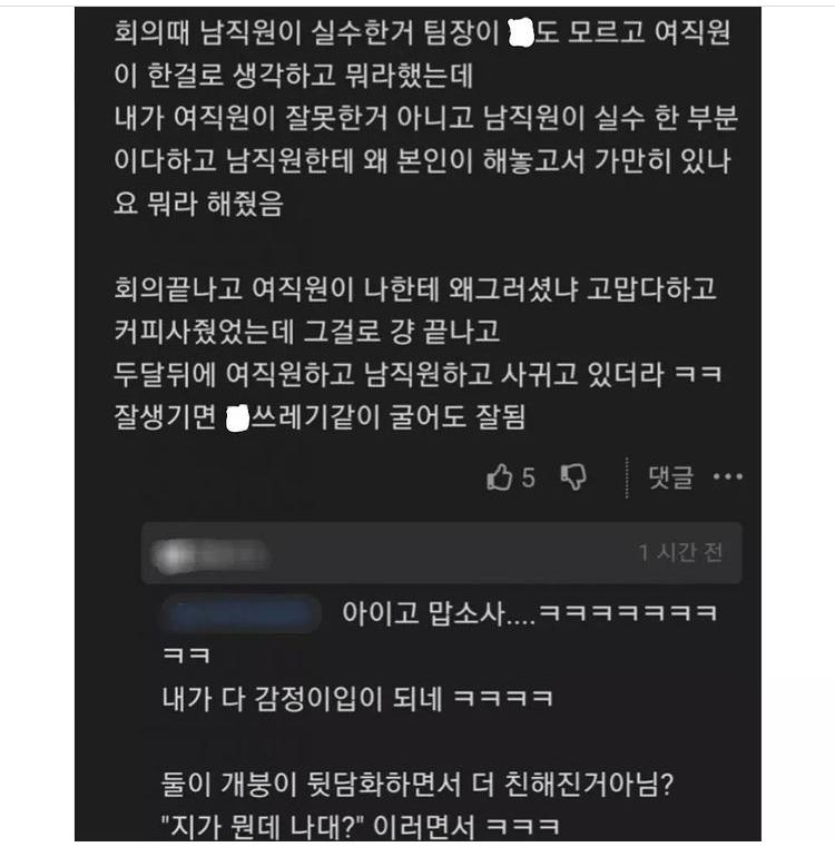 잘못없는 여직원 지켜줬더니 생긴 일