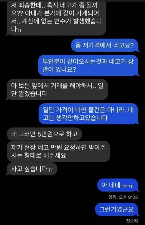 중고거래 극한 난이도.jpg