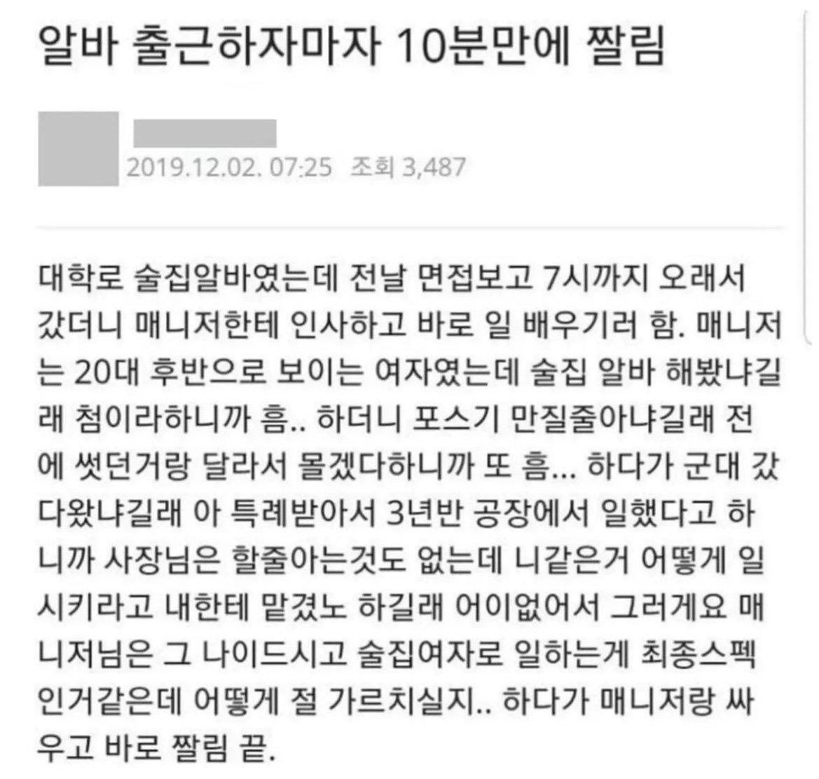 푸하하하 출근한지 10분에 짤린 알바생