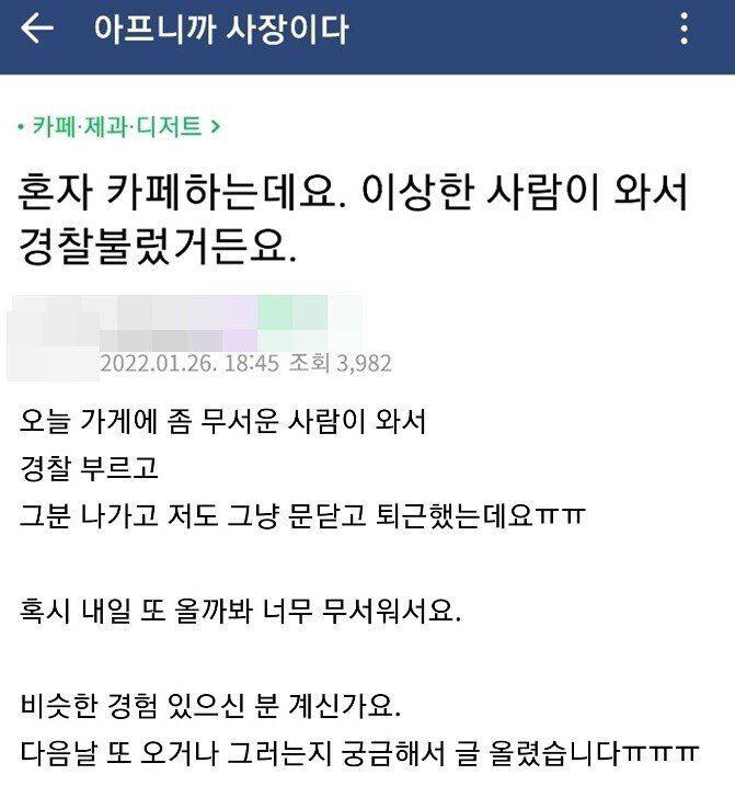 여자 혼자 하는 카페에 온 이상한 손님.jpg