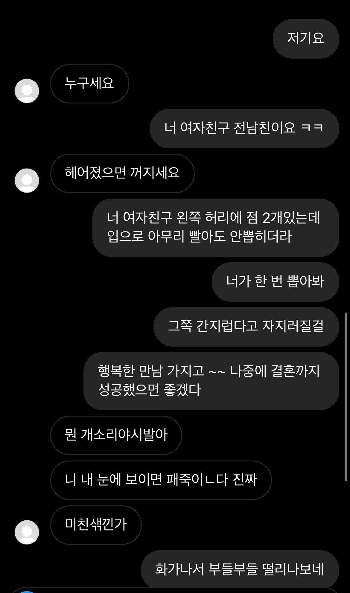 3일전에 바람난 중앙대 에타인 여친.jpg