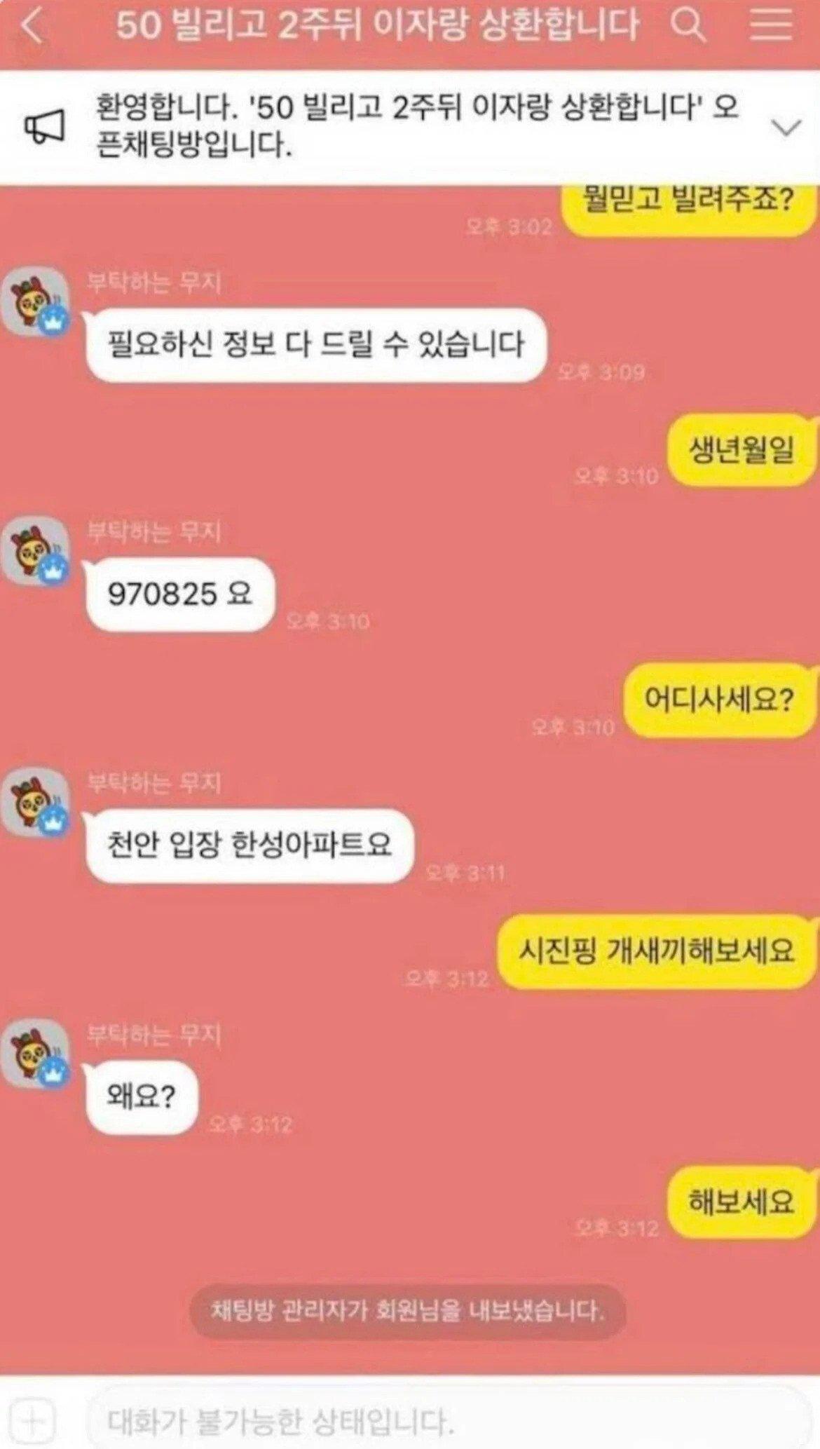 모르는 사람이 50만원 빌려달라고 함