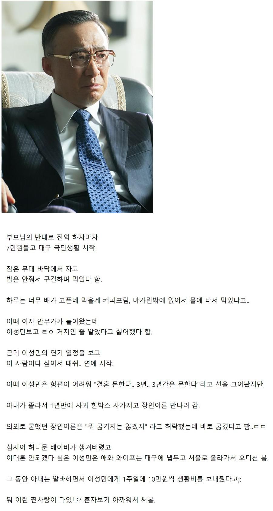 이성민 레전드 연애 스토리