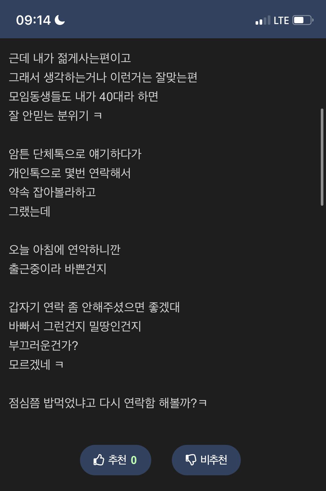 익게) 26세 썸녀가 연락하지 말라고 했다는 40대 초반