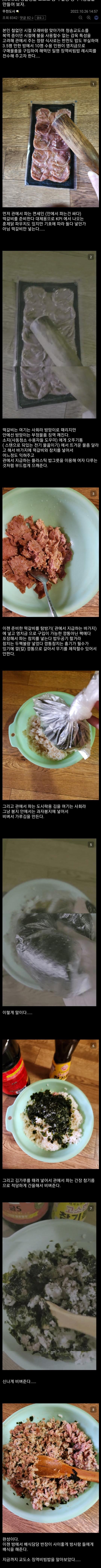 싱글벙글 징역비빔밥 만드는 디씨인.jpg