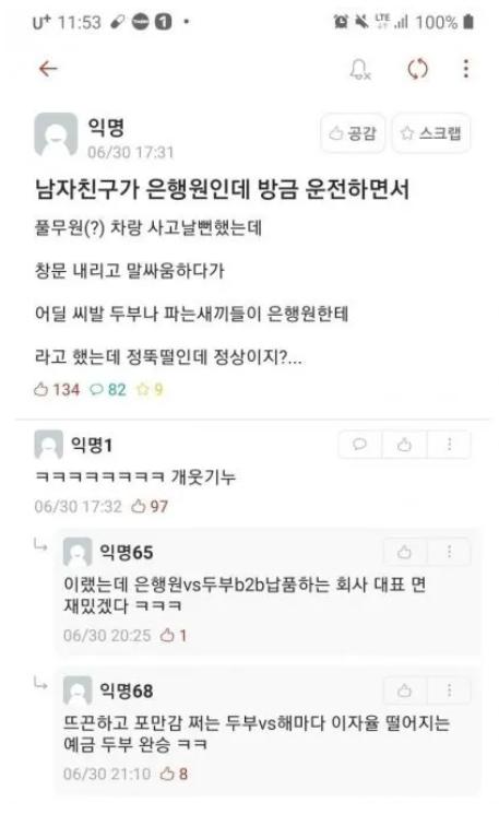 남친이 은행원인데 헤어질까봐