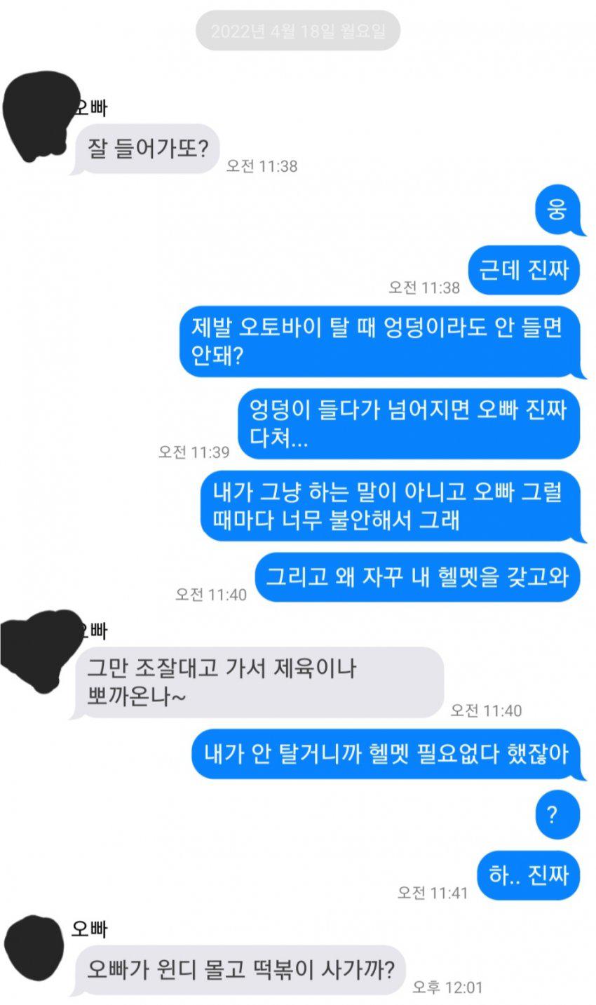 남친 오토바이를 박살내고 싶은 에타녀