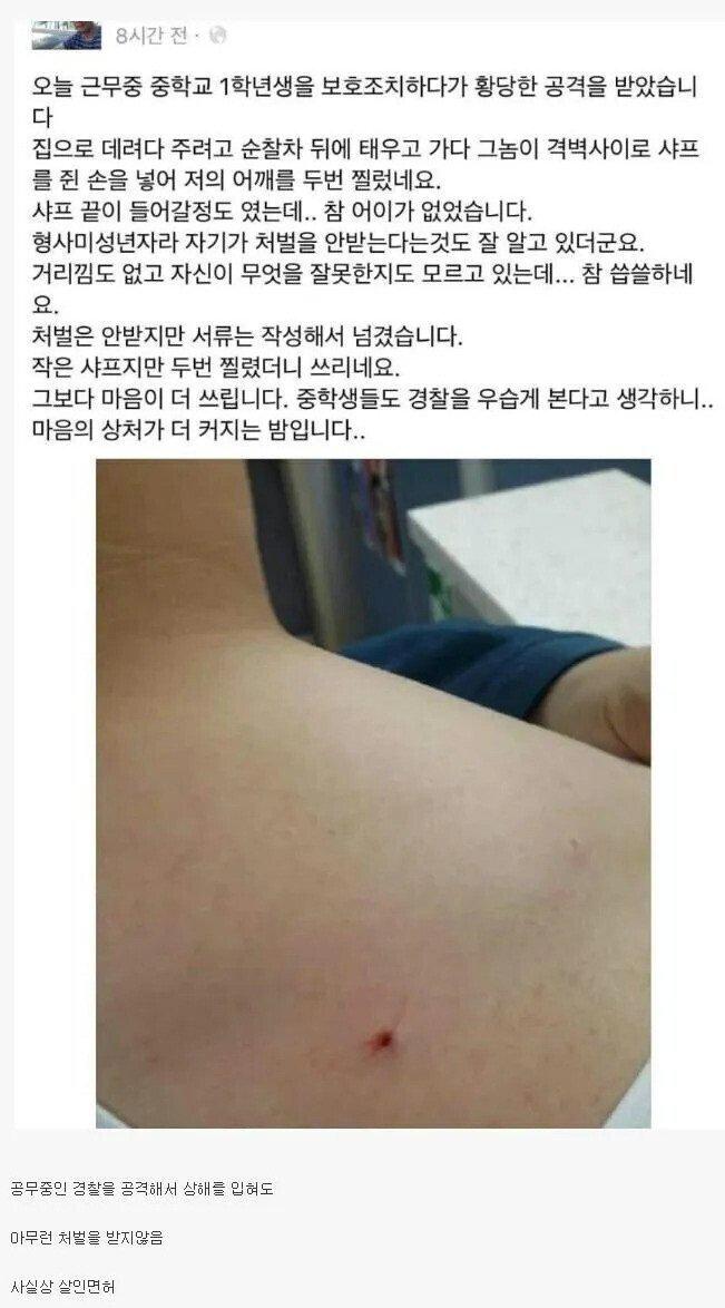 샤프로 경찰 어깨 찌른 중학생.jpg