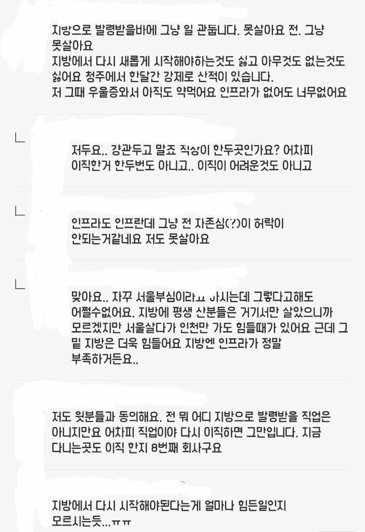 지방발령 기피하는 직장인들