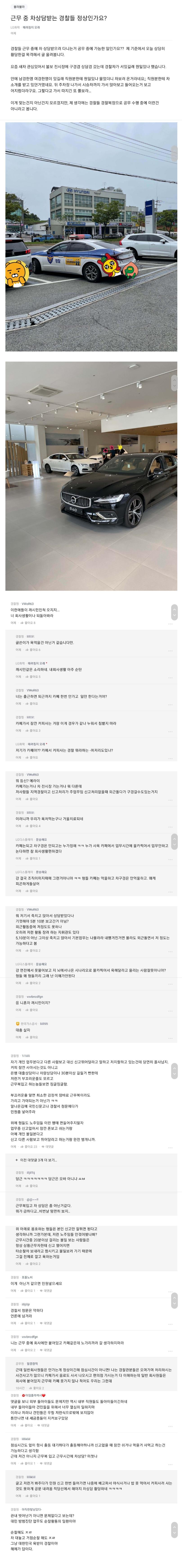 근무 중 신차 상담 받으러 간 경찰.jpg