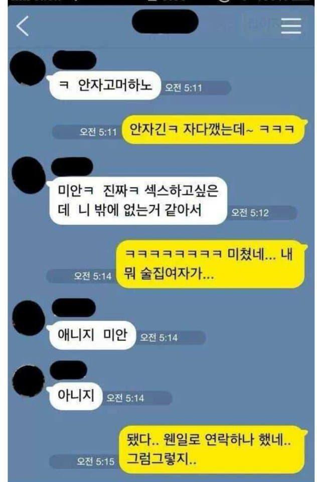 씹상남자 카톡 모음