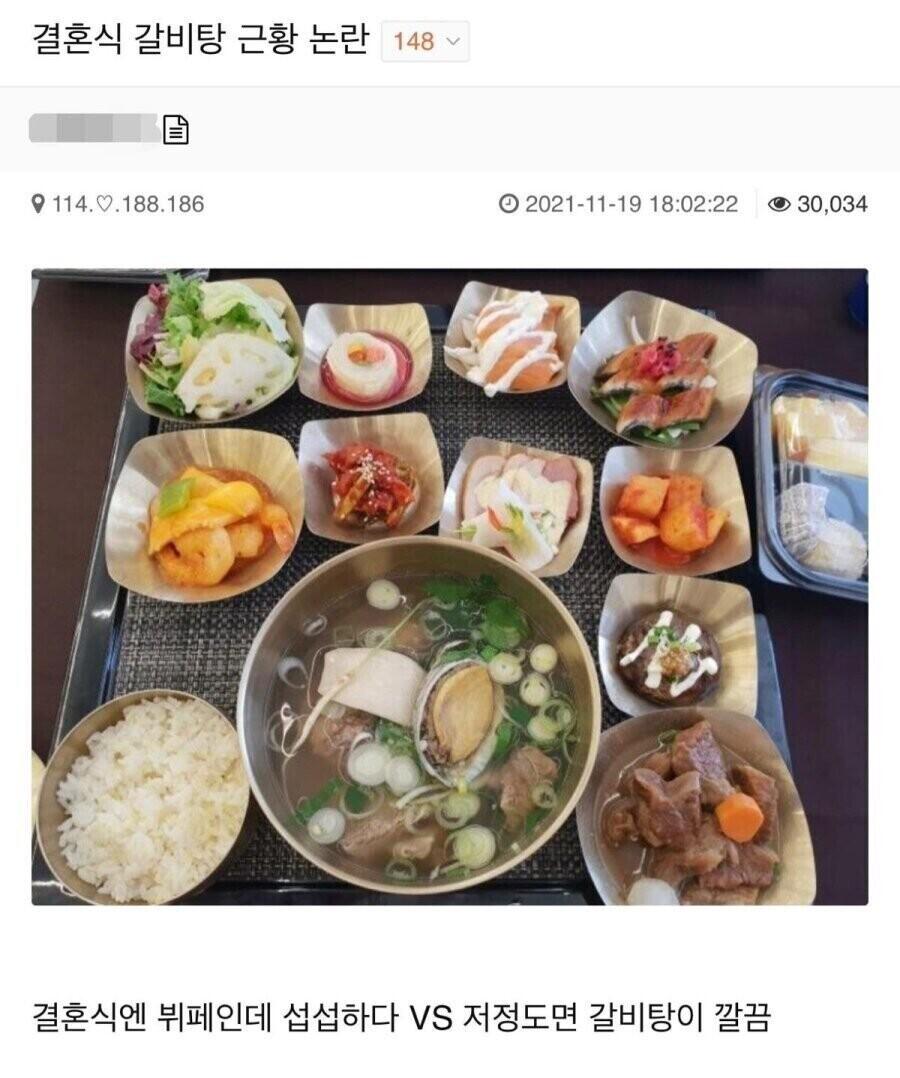 결혼식 식사 뷔페 대신 갈비탕