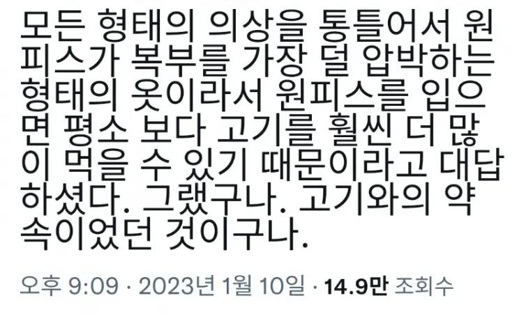 회식 때만 원피스 입는 여직원