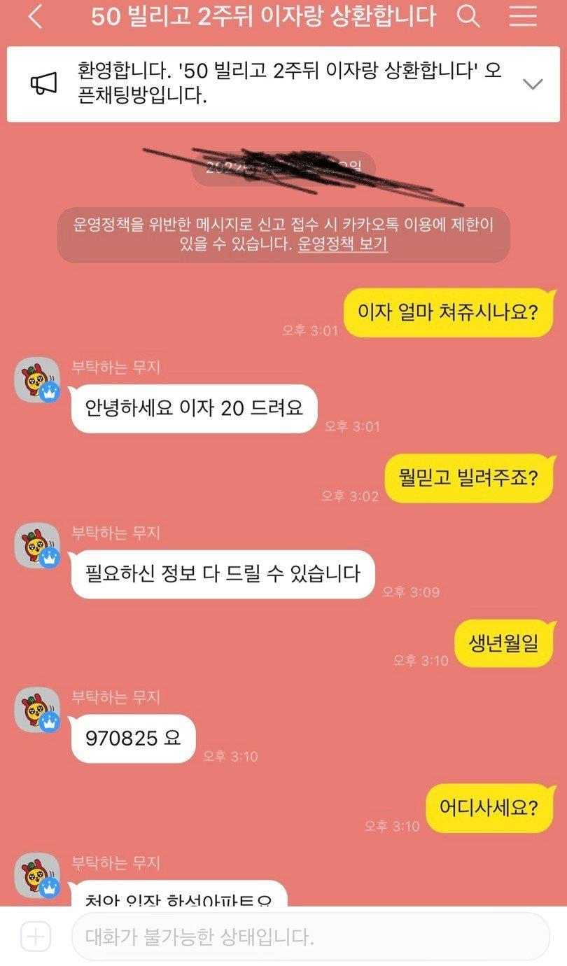 모르는 사람이 50만원 빌려달라고 함