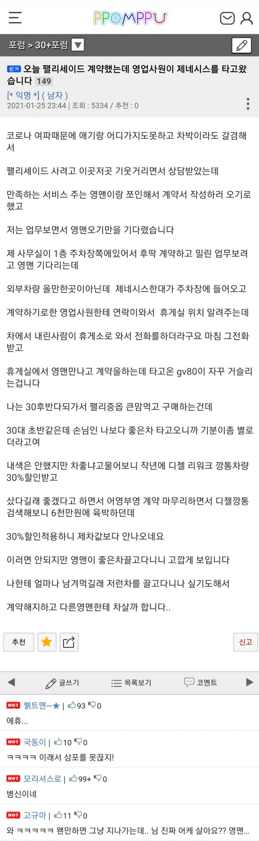 팰리세이드 구매를 취소한 뽐뿌인