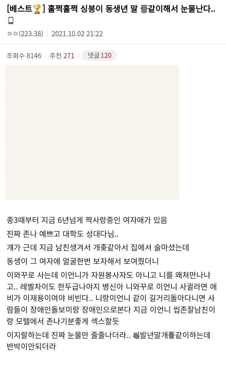 여동생의 팩폭에 눈물흘린 남자...jpg