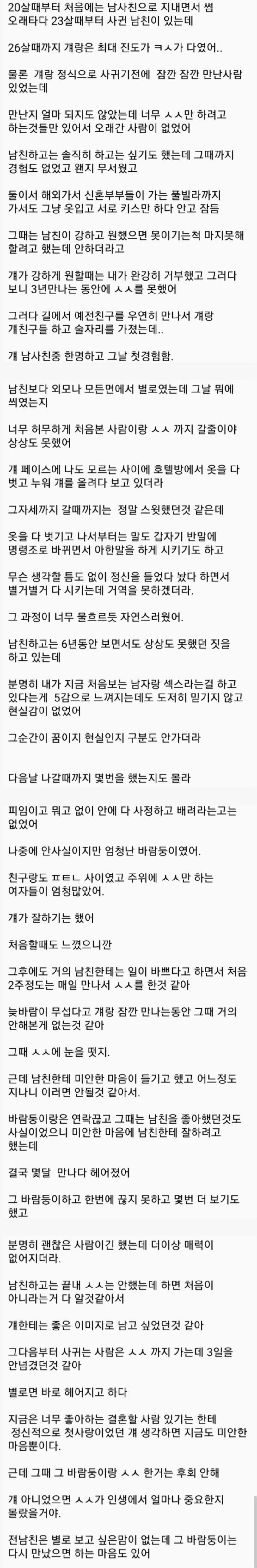 첫경험을 남친 말고 다른 남자하고 한 여자