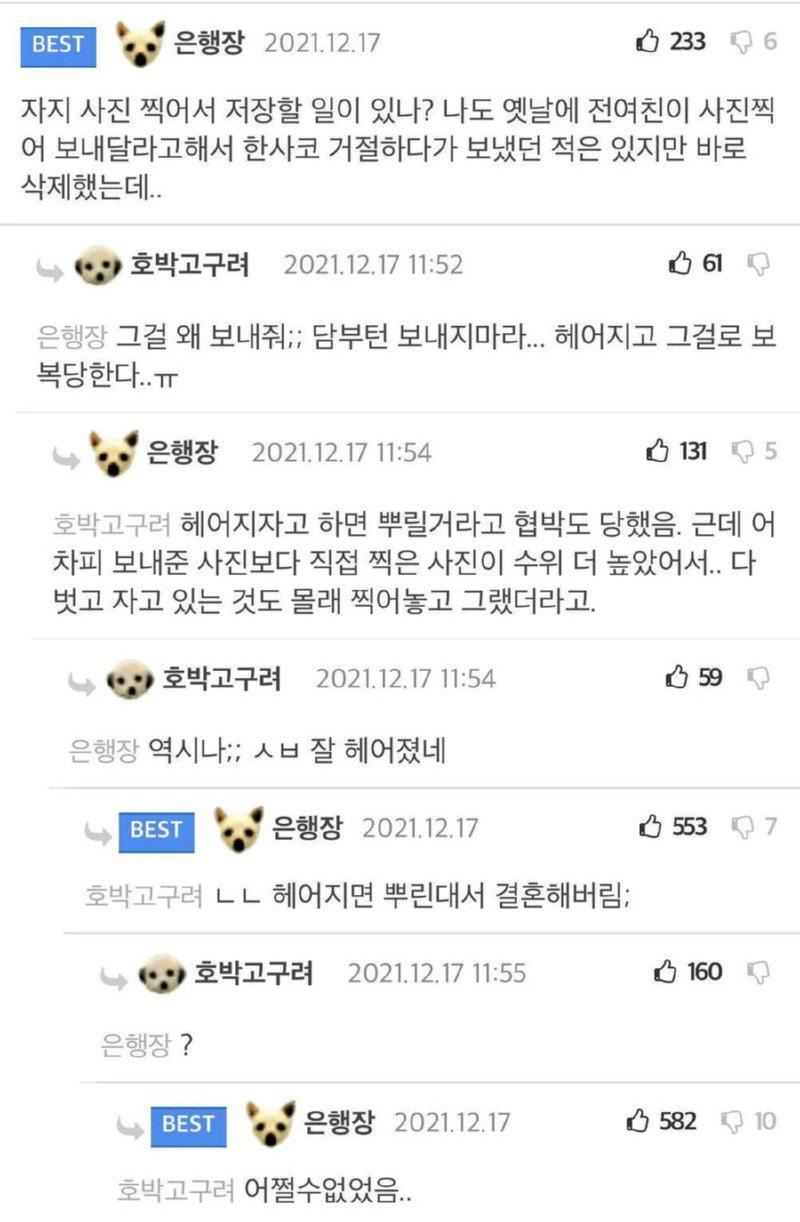 전여친한테 사진 함부로 보내면 안되는 이유