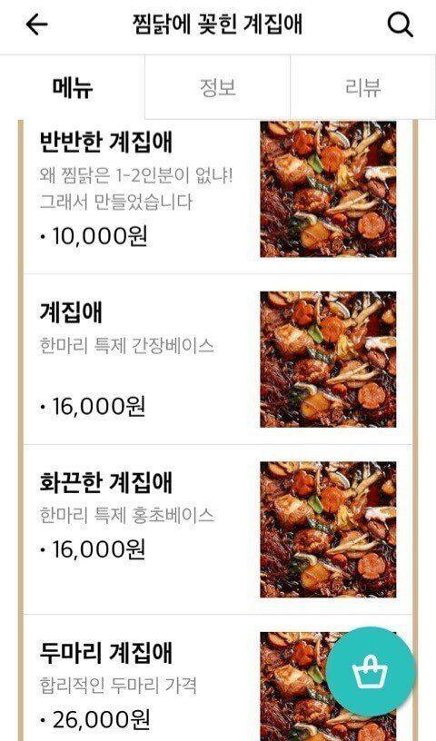 여초에서 논란이 된 찜닭집.jpg