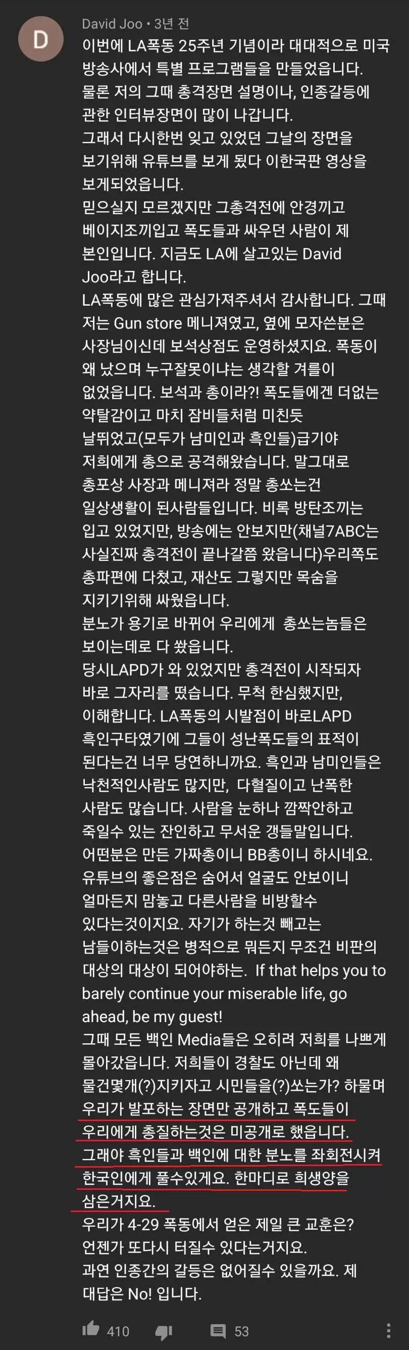 LA 폭동 당시 한인 총포사 직원으로 추정되는 사람의 글