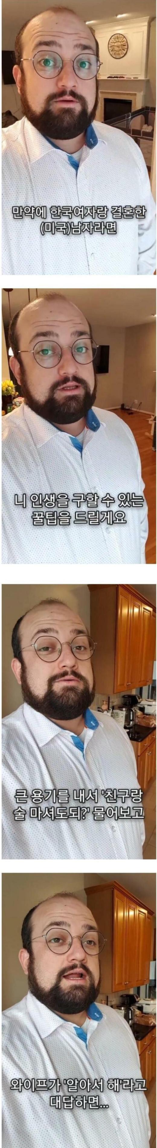 한국 여자와 결혼한 미국 남자의 충고