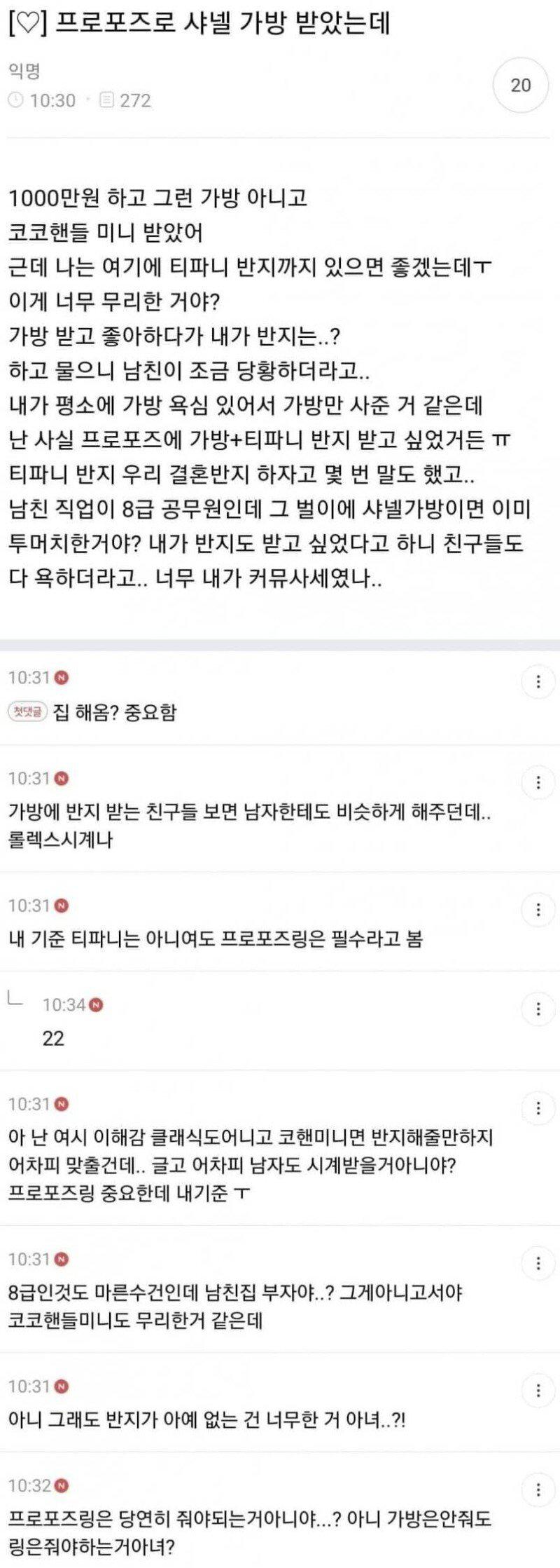 프로포즈로 샤넬 가방 받았는데