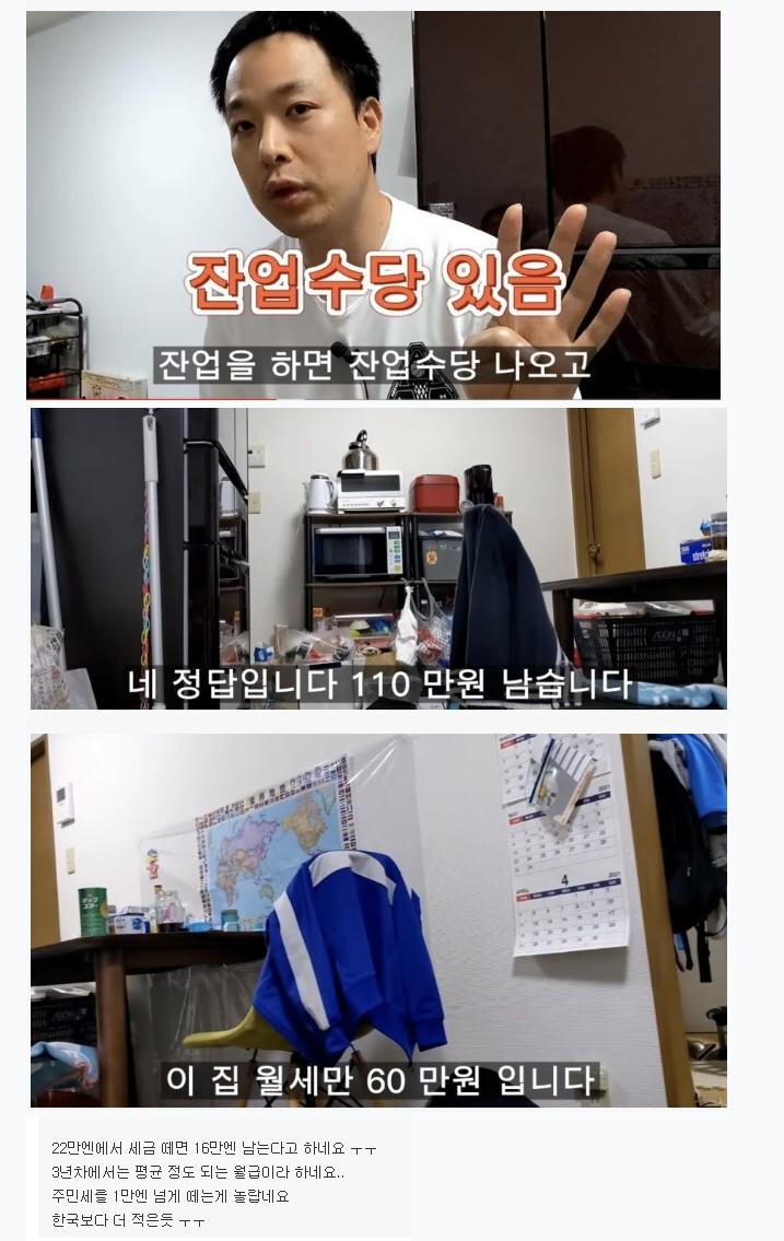 일본 중소 3년 차 현실적인 실수령액