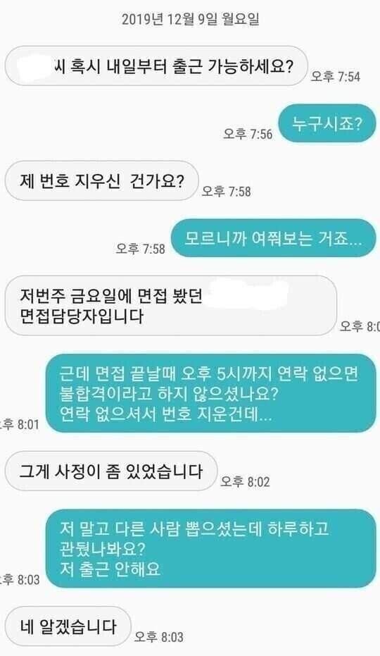 눈치 100단인 면접 지원자