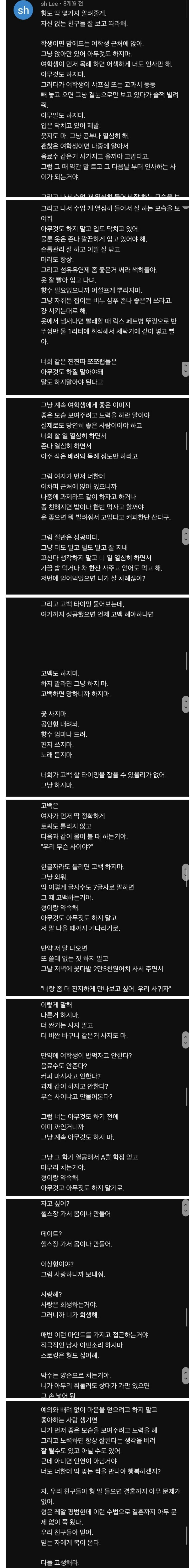 실전 연애하는 방법.