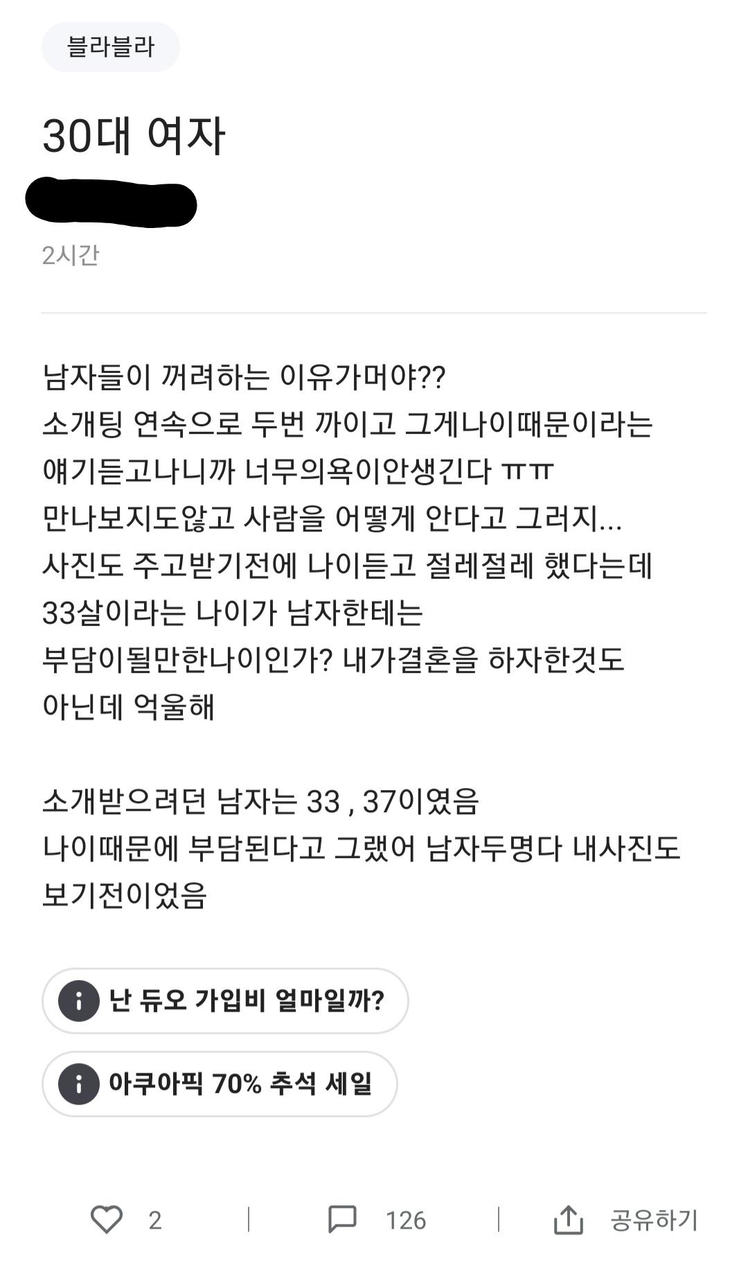 이성을 만나는게 어려워지는 나이