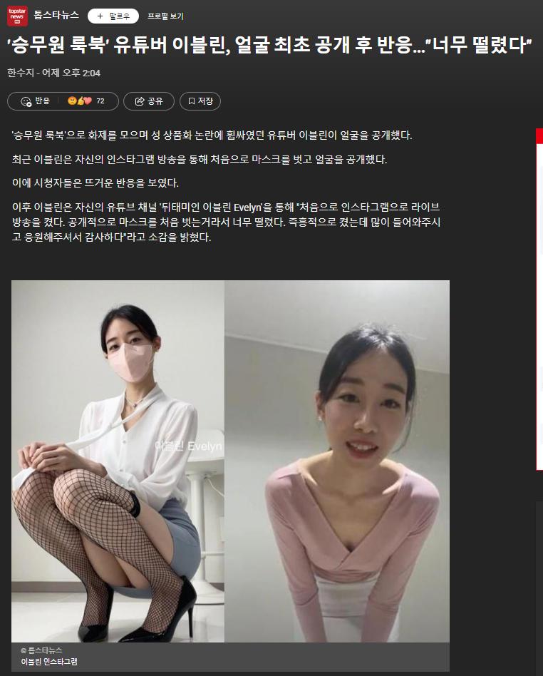 승무원 룩북 논란 근황