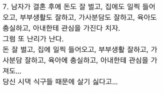 아내가 계속 난리나는 이유