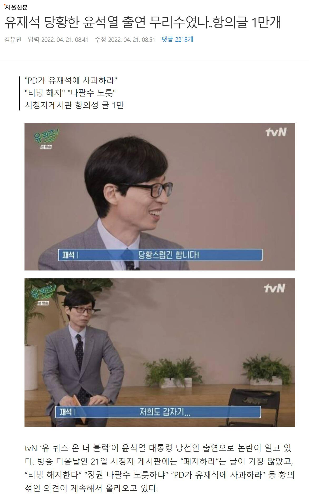 유재석 인생 최대의 위기