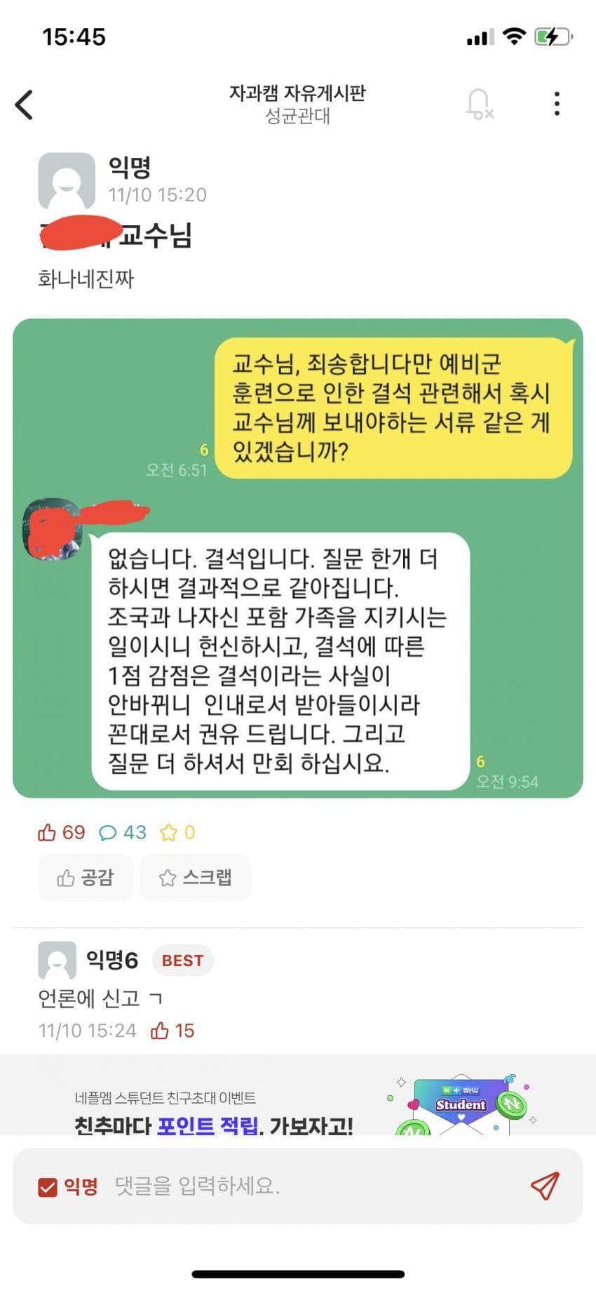 서강대에 이어 성균관대에도 예비군 결석 처리