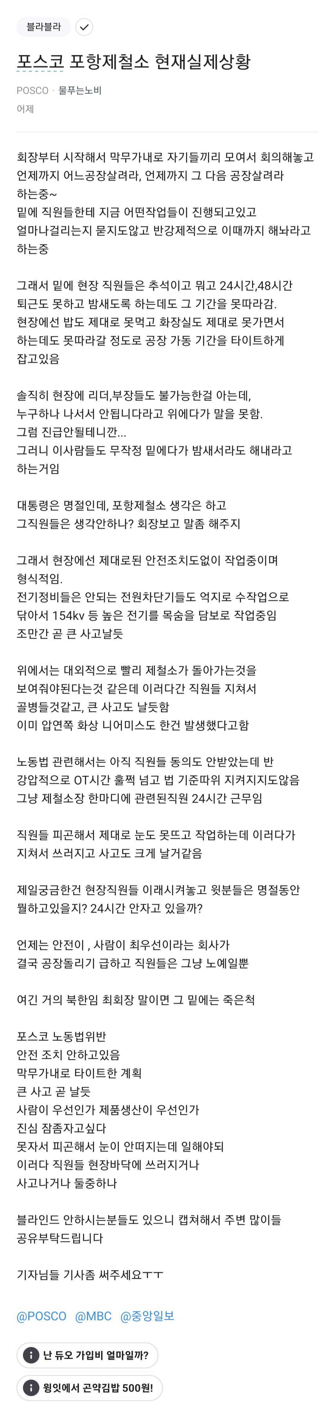 블라인드에 뜬 포항제철소 상황