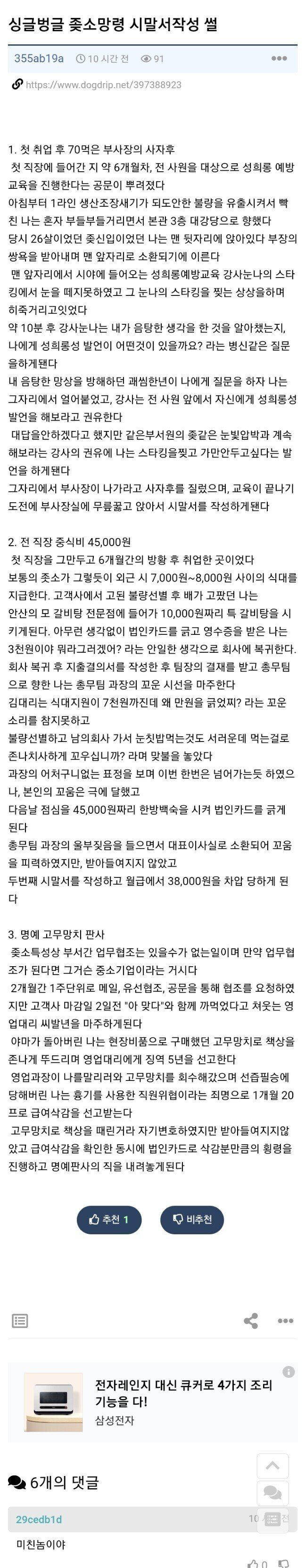 시트콤이 따로 없는 좆소기업 시말서 썰