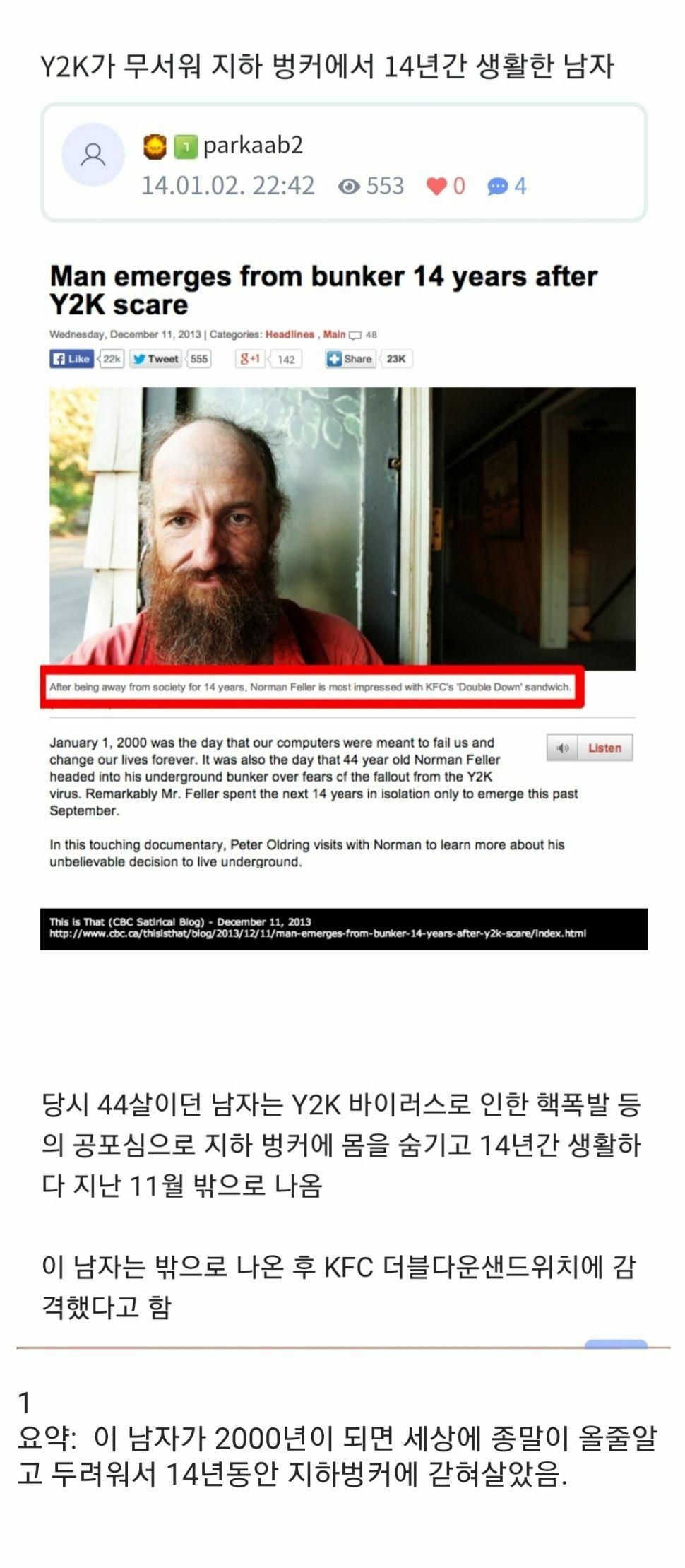 14년간 벙커에 있었던 사람