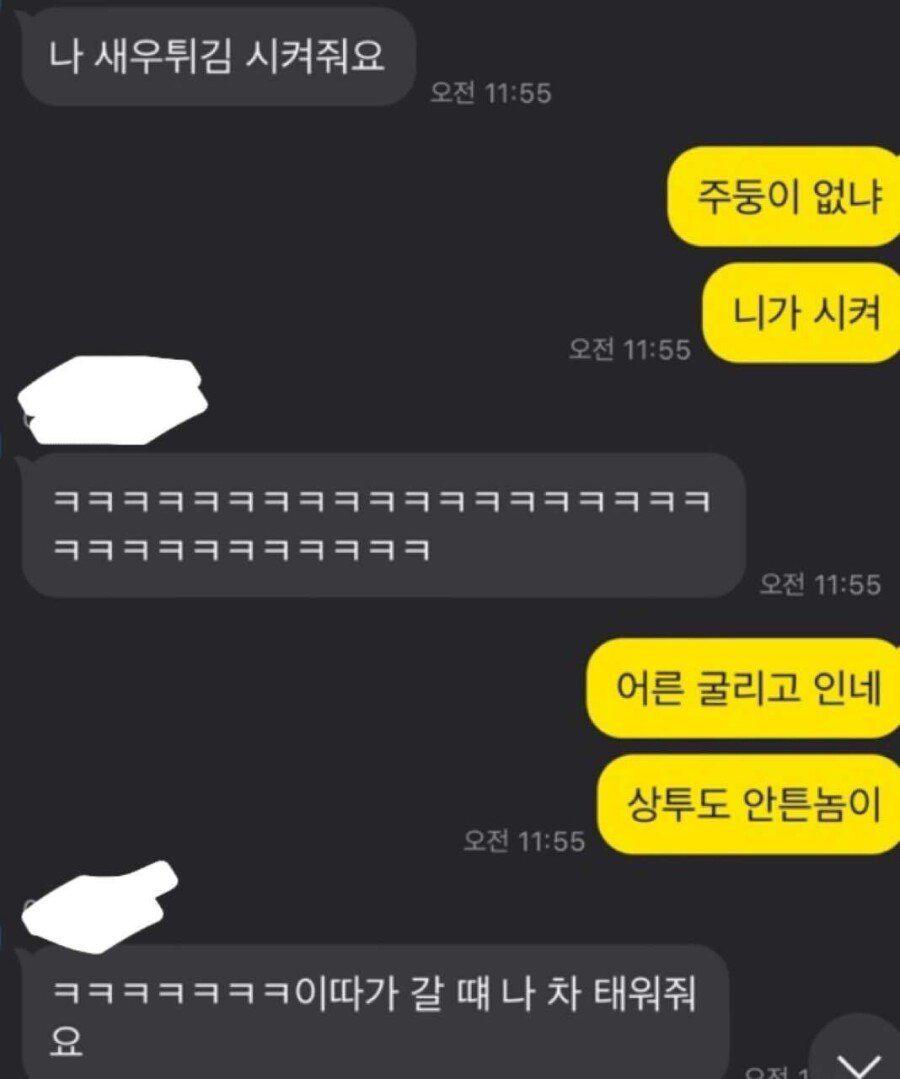 남편과 회사 여직원과의 카톡.jpg