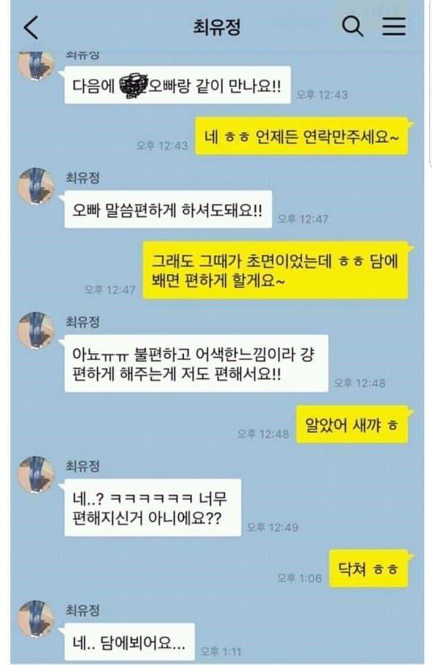 씹상남자 카톡 모음