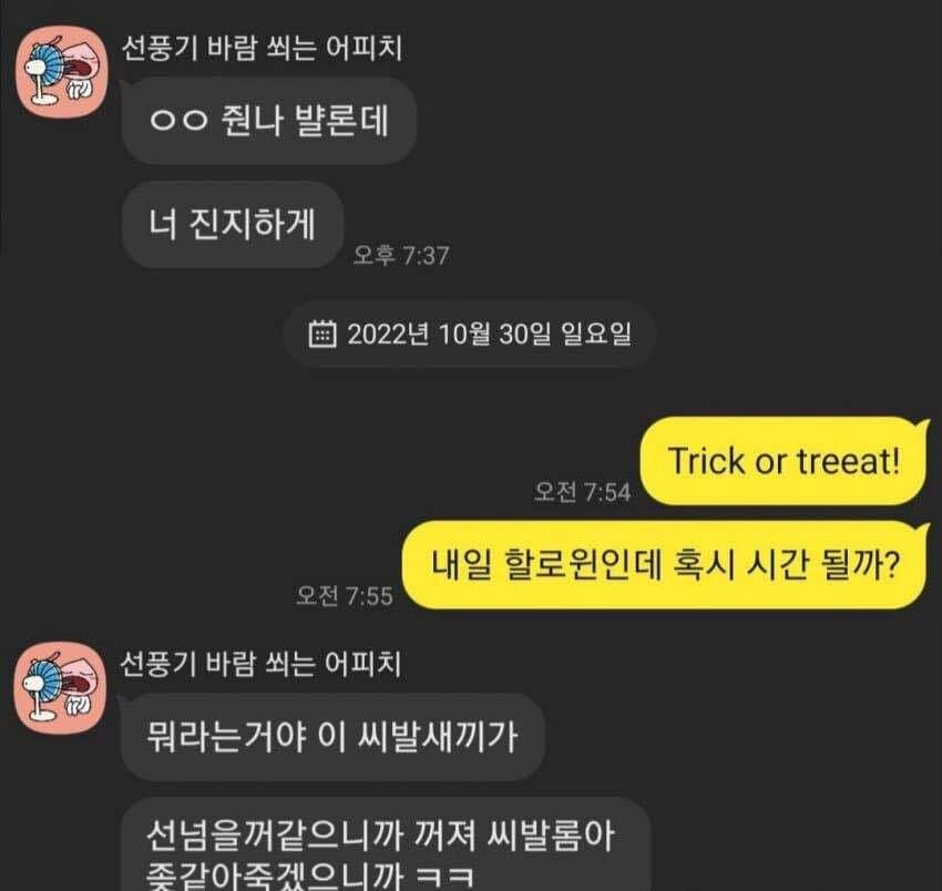 쌈녀한테 할로윈 같이 보내자고 카톡함