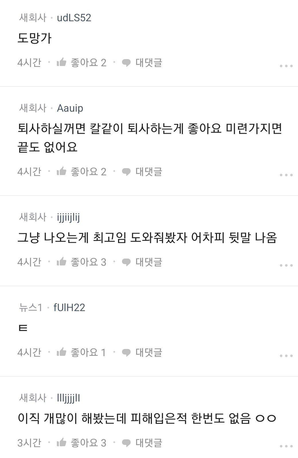 대기업 이직하는데 이래도 되냐?