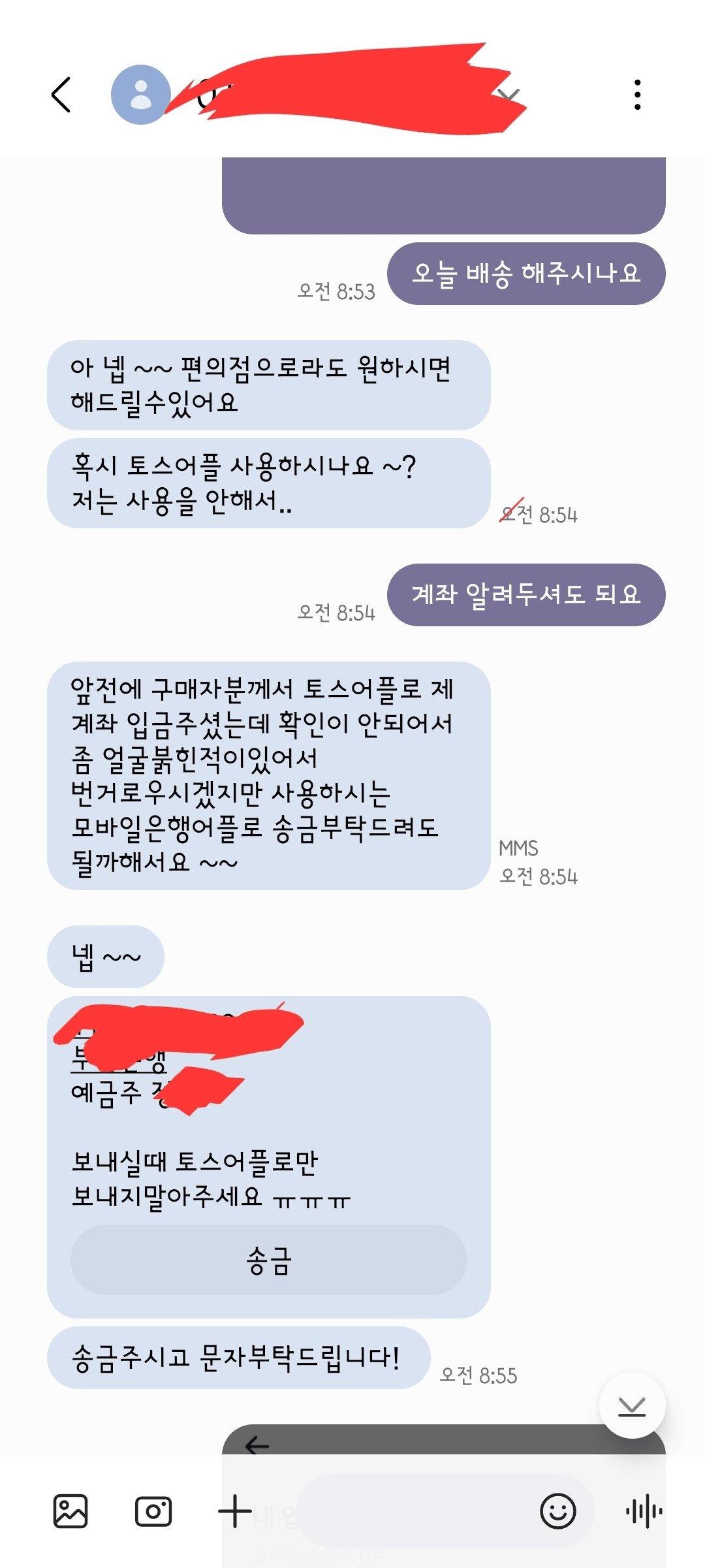 토스 어플은 절대로 쓰지말라고 하는 이유