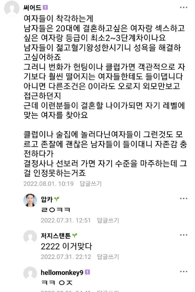 팩폭에 맘 찢어지는 착각녀들