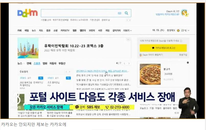 어제 카카오 장애 SBS 보도