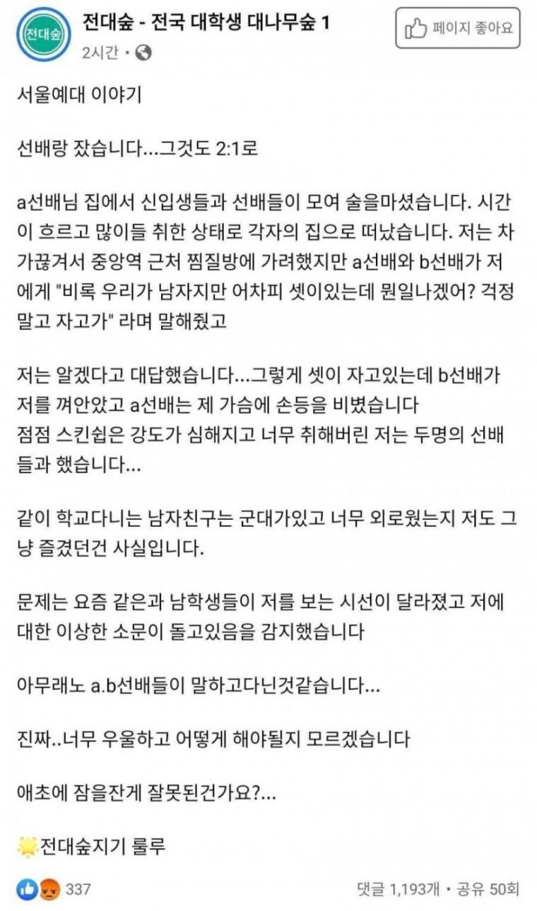 선배랑 2:1로 잔 여학생