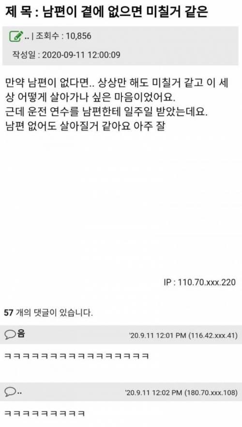 남편이 곁에 없으면 미칠거 같았는데