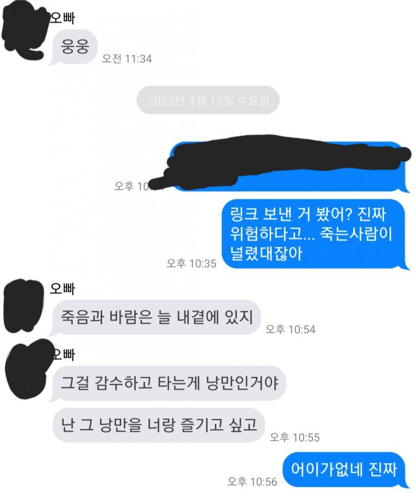 남친 오토바이를 박살내고 싶은 에타녀