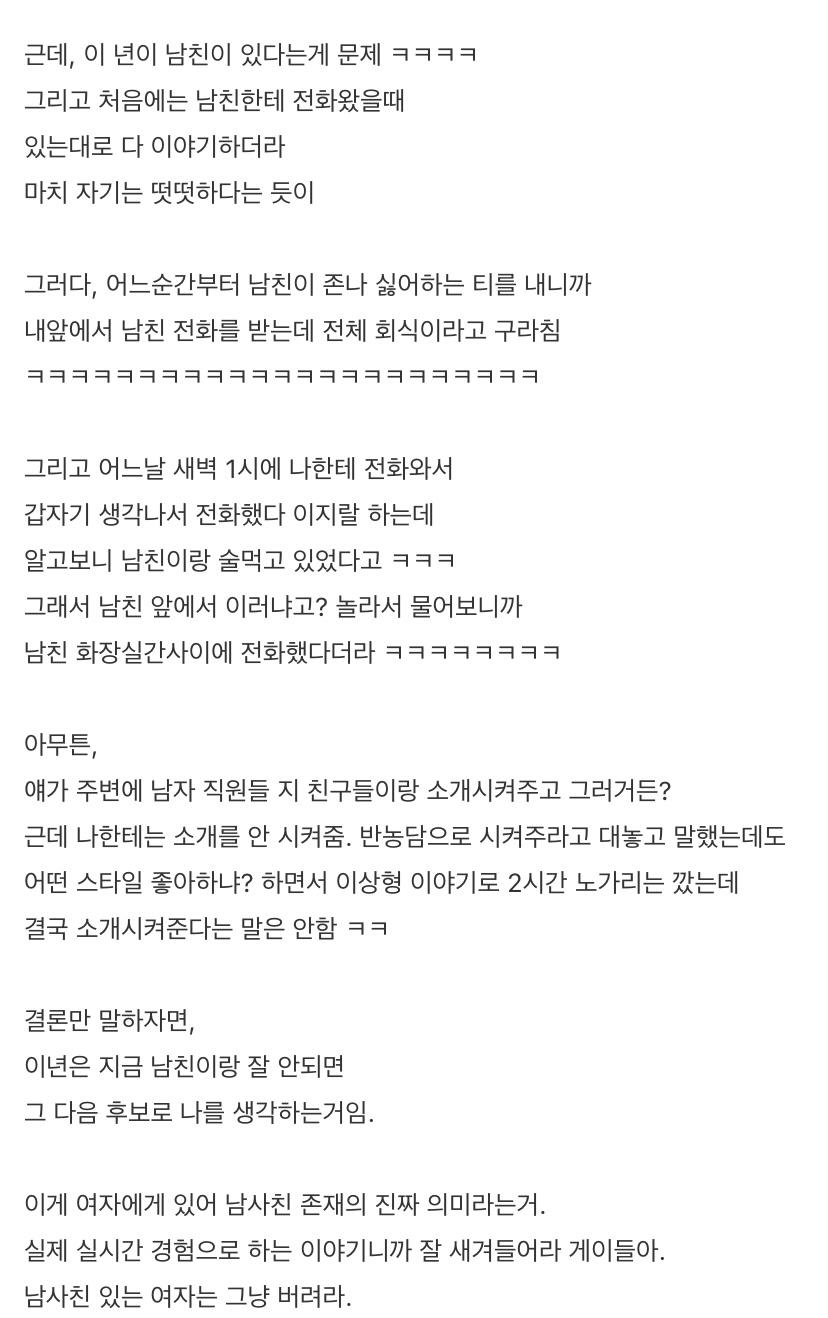 여친의 남사친 절대 허용하면 안 되는 EU