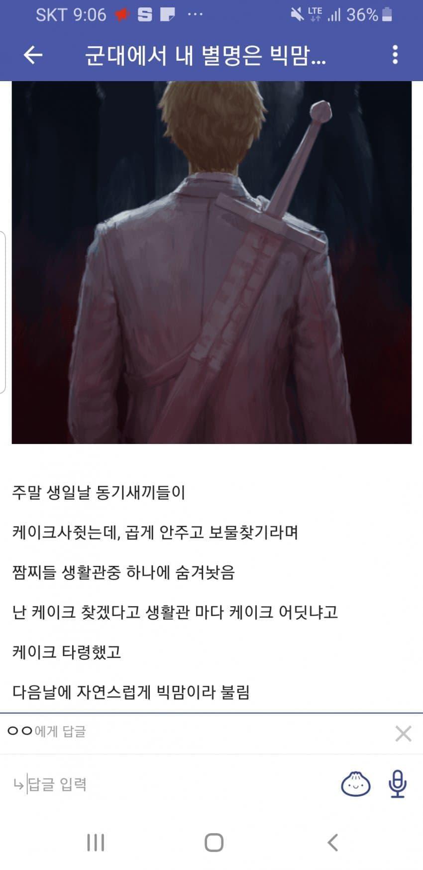 군대에서 별명이 빅맘 이었던