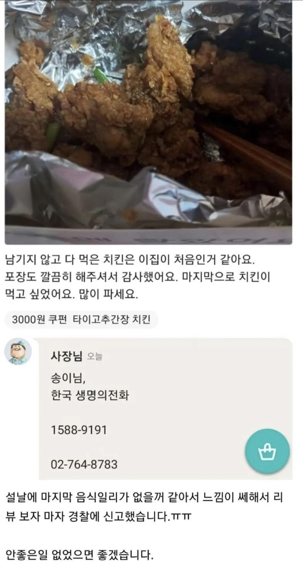 배민리뷰를 보고 경찰에 신고한 사장님